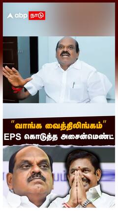 ”வாங்க வைத்திலிங்கம்”EPS கொடுத்த அசைன்மெண்ட்அதிமுகவின் டெல்டா கணக்கு