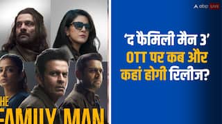The Family Man 3 Release: 'द फैमिली मैन 3' कब और कहां हो रही रिलीज? क्या है कास्ट और कहानी? जानें-सब यहां