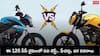 TVS Raider 125 లేక Pulsar NS125.. రోజువారీ జర్నీకి ఏ బైక్ బెటర్.. ధర మాత్రమే కాదు ఫీచర్లు చూడండి