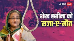 शेख हसीना दोषी करार, निहत्थे नागरिकों पर गोली चलाने के मामले में मिली फांसी की सजा