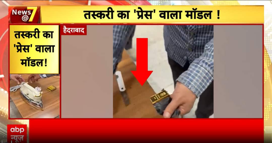 Breaking: Customs Seize Gold Worth Over ₹1.5 Crore Hidden Inside Iron Press At Hyderabad Airport