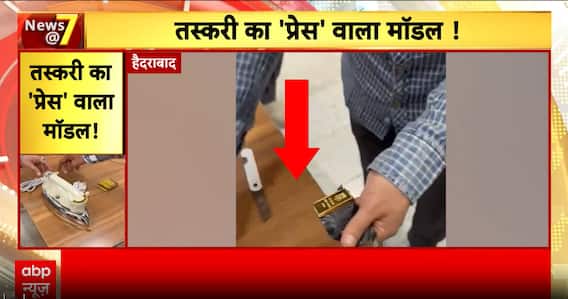 Breaking: Customs Seize Gold Worth Over ₹1.5 Crore Hidden Inside Iron Press At Hyderabad Airport