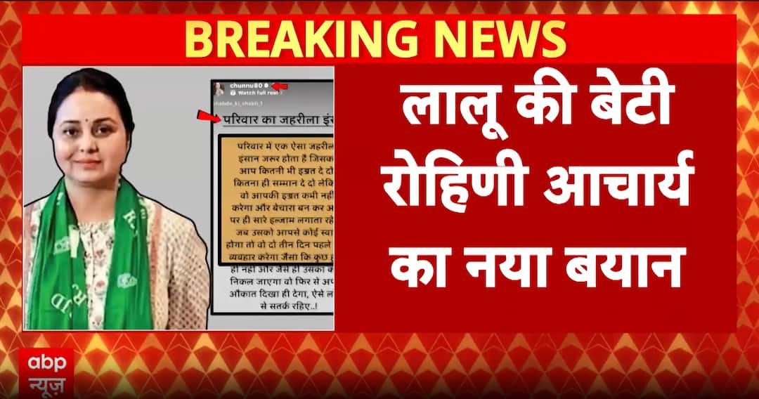 Breaking: Rohini Acharya Shares Emotional New Statement On Social Media