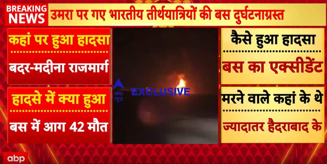 Breaking: Major Mecca-Medina Bus-Tanker Crash Kills 42 Hyderabad Pilgrims, Owaisi Reacted