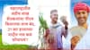 PM Kisan : पीएम किसानच्या यादीतून महाराष्ट्रातील अडीच लाख शेतकऱ्यांना वगळलं, 21 व्या हप्त्याचे 2000 तुम्हाला मिळणार का? यादीत नाव कसं तपासायचं?