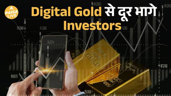 SEBI के Digital Gold नियमों के बाद Gold की खरीद में 61% की गिरावट! |GOLD| Paisa Live