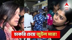 'এ রাজ্যে জন্মানোই লজ্জার', 'চাকরি খাওয়া চোররা বাইরে, আর ভ্যানে উঠছে হবু শিক্ষকরা'! পুলিশি ধাক্কায় চোখে জল চাকরিপ্রার্থীদের