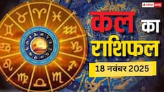 Kal Ka Rashifal 18 November 2025: सोमवार को जानें किस राशि के लिए रहेगा भाग्यशाली दिन और किसे बरतनी होगी सावधानी