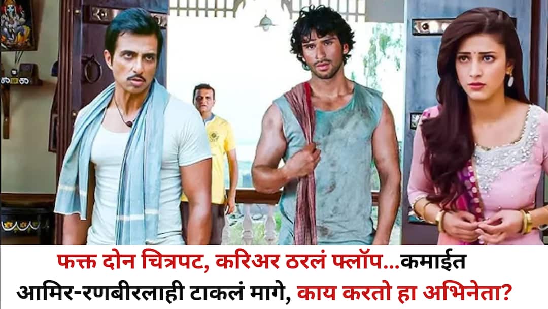 फक्त दोन चित्रपट, करिअर ठरलं फ्लॉप…कमाईत आमिर-रणबीरलाही टाकलं मागे; 'या' अभिनेत्याचा बदललेला लूक ओळखणंही कठीण! Girish Kumar net worth 2 Films Flop Career Ramaiyya Vastavaiyya Actors Latest Look फक्त दोन चित्रपट, करिअर ठरलं फ्लॉप…कमाईत आमिर-रणबीरलाही टाकलं मागे; 'या' अभिनेत्याचा बदललेला लूक ओळखणंही कठीण!