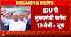 Bihar Politics: NDA Begins Cabinet Formation, CM Post and 13 Ministers Each form JDU–BJP