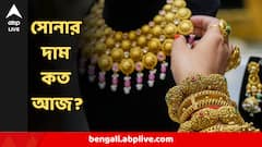 বিয়েবাড়ির নেমন্তন্ন শুরু হতেই সোনার দামে পরিবর্তন, বাড়ল না কমল?