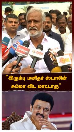 ”இரும்பு மனிதர் ஸ்டாலின்சும்மா விட மாட்டாரு”சேகர் பாபு பதிலடி| DMK