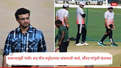 टीम इंडियावरच 'तो' डाव उलटला, सामन्यापूर्वी गंभीर अन् पीच क्युरेटरच्या भांडणाची चर्चा, सौरव गांगुली संतापला, म्हणाला...