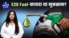 सही या गलत?: E20 Fuel explained | Auto Live