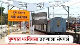 पुणे हादरलं! शहरात पु्न्हा एकदा दिवसाढवळ्या तरुणाला संपवलं; सिंहगड कॉलेज परिसरातील घटना