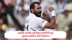 टीम इंडियाचा आफ्रिकेविरुद्ध पराभव, शमीकडून रणजीत धमाका सुरुच, दुसऱ्या कसोटीसाठी बोलावणं येणार?