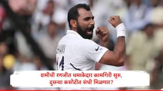 टीम इंडियाचा दक्षिण आफ्रिकेविरुद्ध पराभव, मोहम्मद शमीकडून रणजीत धमाका सुरुच, दुसऱ्या कसोटीसाठी बोलावणं येणार?