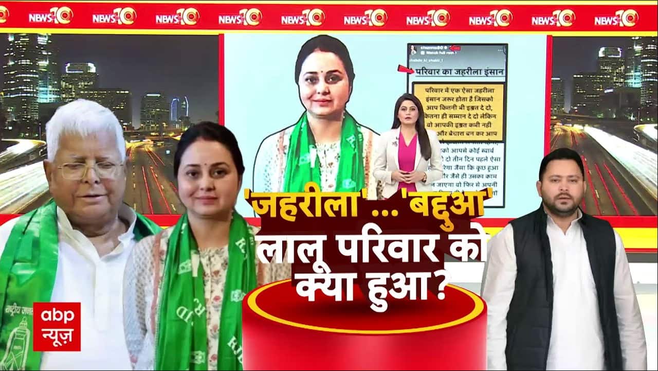 Bihar Politics: गुस्से में लालू की बेटी Rohini...Tejashwi पर टूट पड़ी! | Lalu Yadav | Rabri Devi Bihar Politics: गुस्से में लालू की बेटी Rohini...Tejashwi पर टूट पड़ी! | Lalu Yadav | Rabri Devi