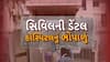 Ahmedabad news : અમદાવાદ સિવિલ હોસ્પિટલની ડેંટલ હોસ્પિટલનું સામે આવ્યું ભોપાળું