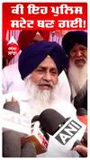 Sukhbir Badal | ਕੀ ਇਹ ਪੁਲਿਸ ਸਟੇਟ ਬਣ ਗਈ!