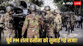 Sheikh Hasina Verdict: 'प्रदर्शनकारियों की हत्या की मास्टरमाइंड', पूर्व PM शेख हसीना को फांसी की सजा सुनाते हुए ICT ने क्या-क्या कहा?