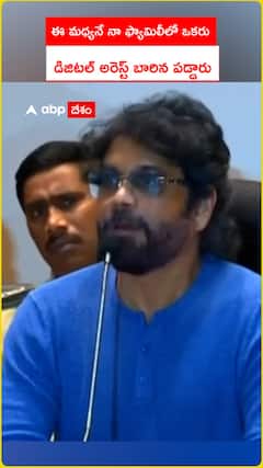 Nagarjuna about Digital Arrest