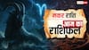 Aaj Ka Makar Rashifal (17 November 2025): मकर राशि में धार्मिक रुचि बढ़ेगी, टैलेंट चमकेगा और रिश्तों में रोमांच आएगा