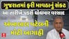 Ambalal Patel Prediction: ગુજરાતમાં ફરી માવઠાનું સંકટ: અંબાલાલ પટેલની મોટી આગાહી