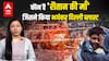 Delhi Blast EXPLAINER: कौन है 'शैतान की माँ'? | ABPLIVE