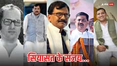 सियासत की महाभारत में कभी फायदे तो कभी नुकसान का सौदा रहे 'संजय', इंदिरा से तेजस्वी तक...