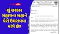 શું ગુજરાત સરકાર સહાયના બહાને ખેડૂતો પાસેથી વેરો ઉઘરાવવા માંગે છે? કાલાવડ TDO ના વાયરલ લેટરથી મોટો વિવાદ