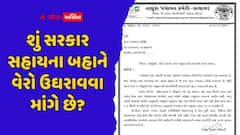 શું ગુજરાત સરકાર સહાયના બહાને ખેડૂતો પાસેથી વેરો ઉઘરાવવા માંગે છે? કાલાવડ TDO ના વાયરલ લેટરથી મોટો વિવાદ