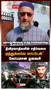”தீவிரவாதிகளின் சதிவேலை! ஏத்துக்கவே மாட்டேன்” கோபமான ஓவைசி : Asaduddin Owaisi Delhi Blast