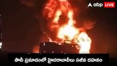 సౌదీ బస్సు ప్రమాదంలో 45 మంది హైదరాబాద్ వాసులు మృతి.. ఒక్కరు మాత్రమే సేఫ్!