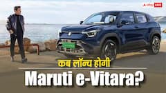 मारुति सुजुकी की पहली इलेक्ट्रिक कार इस दिन होगी लॉन्च, बैटरी और रेंज से जुड़ी डिटेल्स आइ सामने