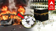 Saudi Bus Accident | 42 இந்தியர்கள் பலி!விபரீதமாய் முடிந்த ஹஜ் பயணம்சவுதி அரேபியாவில் பயங்கரம்