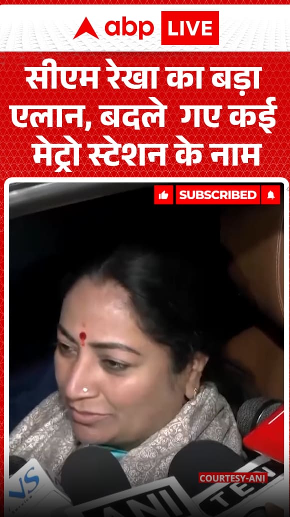 Delhi News: BJP Government Moves Again to Change the Names of Several Metro Station in Delhi