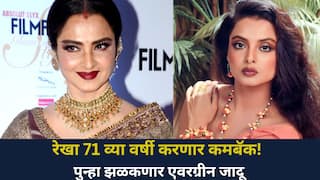 रेखा 71 व्या वर्षी करणार कमबॅक! पुन्हा झळकणार एवरग्रीन जादू, 11 वर्षांपासून फिल्म नसली तरी नेटवर्थ अब्जावधींची