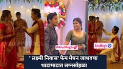 ' लक्ष्मी निवास' फेम मेघन जाधवचा थाटामाटात लग्नसोहळा; अनुष्काचा नऊवारी साज पाहून चाहते भाळले