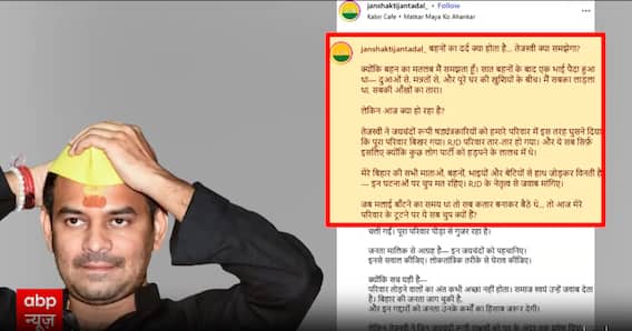 Breaking: Tej Pratap Yadav Launches Sharp Attack On Tejashwi, Accuses Him Of Allowing “Traitors” Into RJD Family