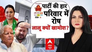 Bihar Politics: किससे नाराज है परिवार? पार्टी की हार और Lalu की खामोशी पर सवाल | Tejashwi | Rohini