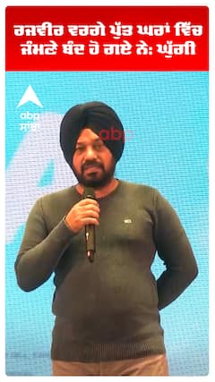 ਰਜਵੀਰ ਵਰਗੇ ਪੁੱਤ ਘਰਾਂ ਵਿੱਚ ਜੰਮਣੇ ਬੰਦ ਹੋ ਗਏ ਨੇ: ਘੁੱਗੀ