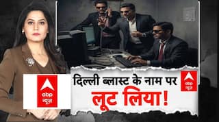 Delhi Blast: दिल्ली ब्लास्ट के नाम पर लूट लिया! | Terror Attack | Sheerin Sherry | ABP Report