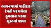 Surat news: ભાવનગરમાં પાટીદાર દંપતી પર થયેલા હુમલાના પડઘા સુરતમાં પડ્યા