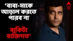 Abir Chatterjee: কাজ পেতে কখনও বিশেষ কোনও রাজনৈতিক দলকে সমর্থন করতে হয়নি: আবীর