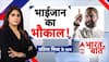 UP Politics: पश्चिम नहीं, पूर्वी UP पर फोकस! Asaduddin Owaisi का नया गेमप्लान क्या? | Bihar | AIMIM