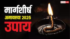 Margashirsha Amavasya 2025: मार्गशीर्ष अमावस्या की चमत्कारिक रात खुलेंगे भाग्य के दरवाजे, इन जगहों पर जलाएं दीप