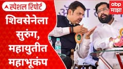 KDMC Drama:शिवसेनेला सुरुंग,महायुतीत महाभूकंप;नाराजीनाट्यानंतर भेटीगाठी, तहाचं निशाण Special Report