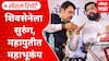 KDMC Drama:शिवसेनेला सुरुंग,महायुतीत महाभूकंप;नाराजीनाट्यानंतर भेटीगाठी, तहाचं निशाण Special Report