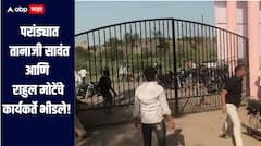 परांड्यात तानाजी सावंत आणि राहुल मोटे यांचे गट आमने-सामने, राजकीय वादातून दोन गटात दगडफेक